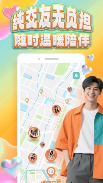 可搭社交友免费版图4