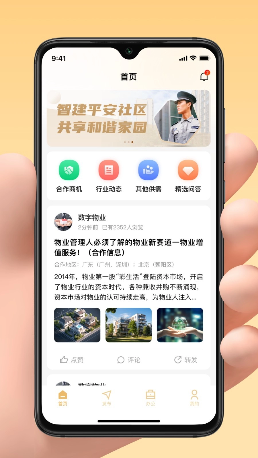 亲邻管家官方版图3