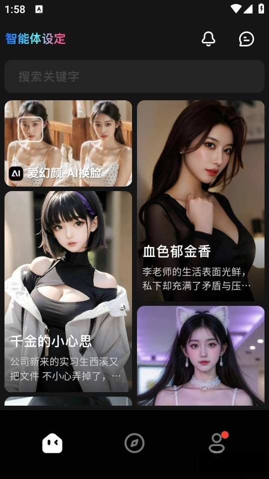 星幻ai安卓官方版图1