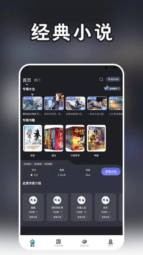 黑莓小说阅读器图4