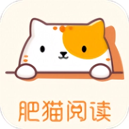 肥猫阅读助手官方版