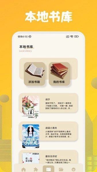 肥猫阅读助手官方版图2