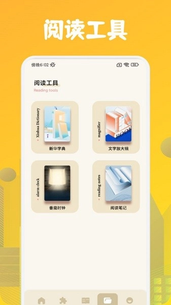 肥猫阅读助手官方版图1