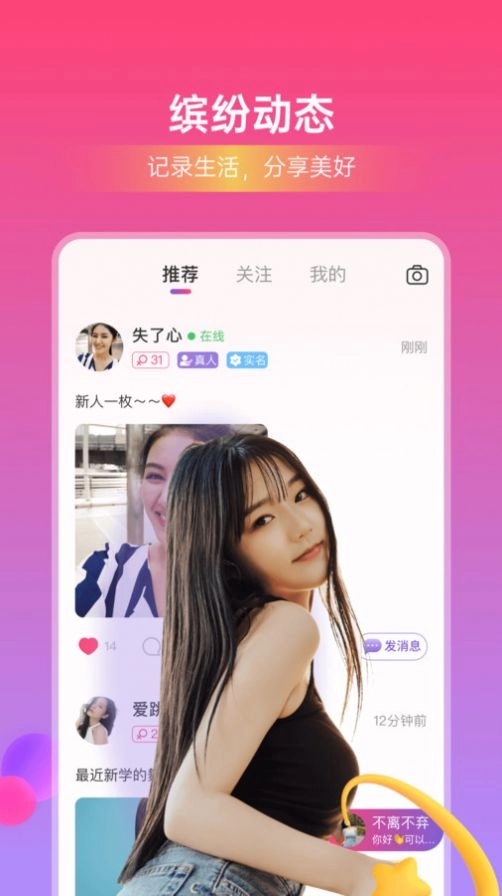 本地闪恋手机正版图4