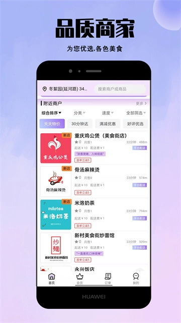 仓鼠外卖软件图4