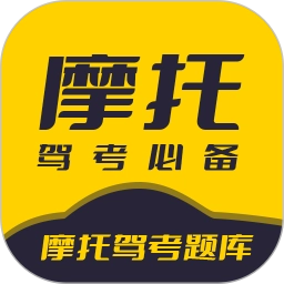 摩托驾考题库安卓直装版
