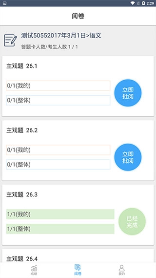 云阅卷图4
