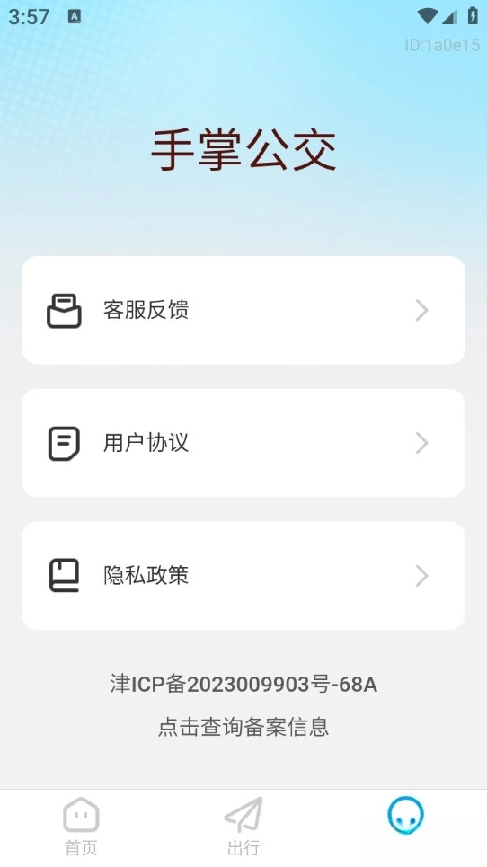 手掌公交手机版图3