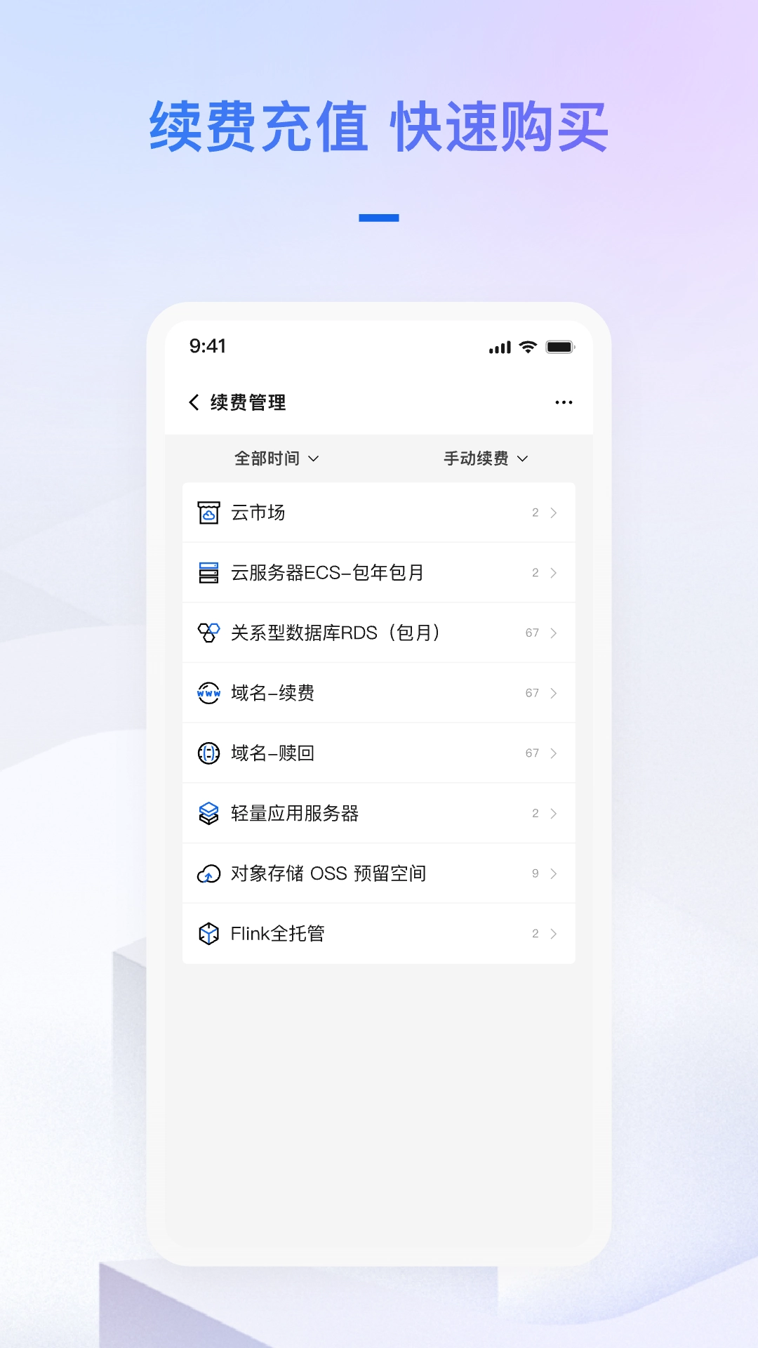 阿里云手机版图4