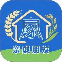 亲戚朋友家安卓免费版