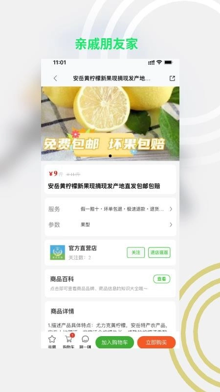 亲戚朋友家安卓免费版图2