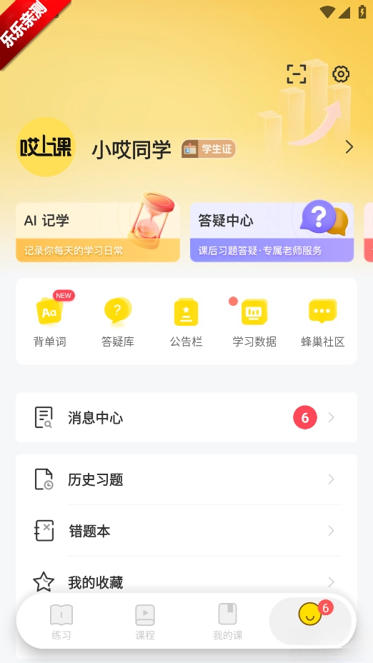 哎上课专升本官方版图3