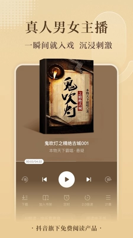 番茄免小费说通用版图4