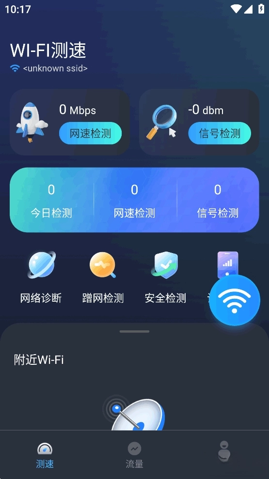 WiFi连接钥匙安卓直装版图2