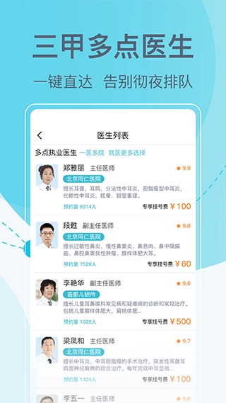 北京挂号网直装版图2