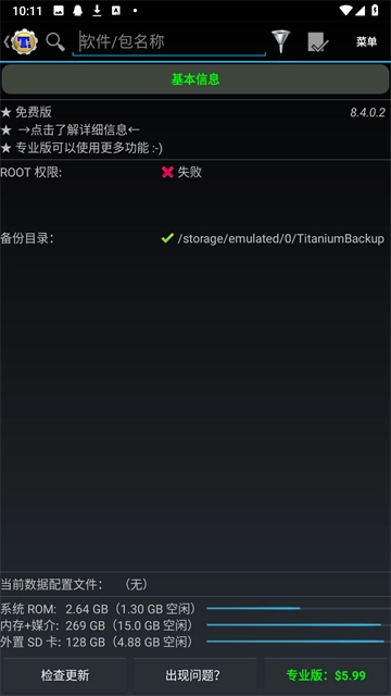 钛备份官方正版图1