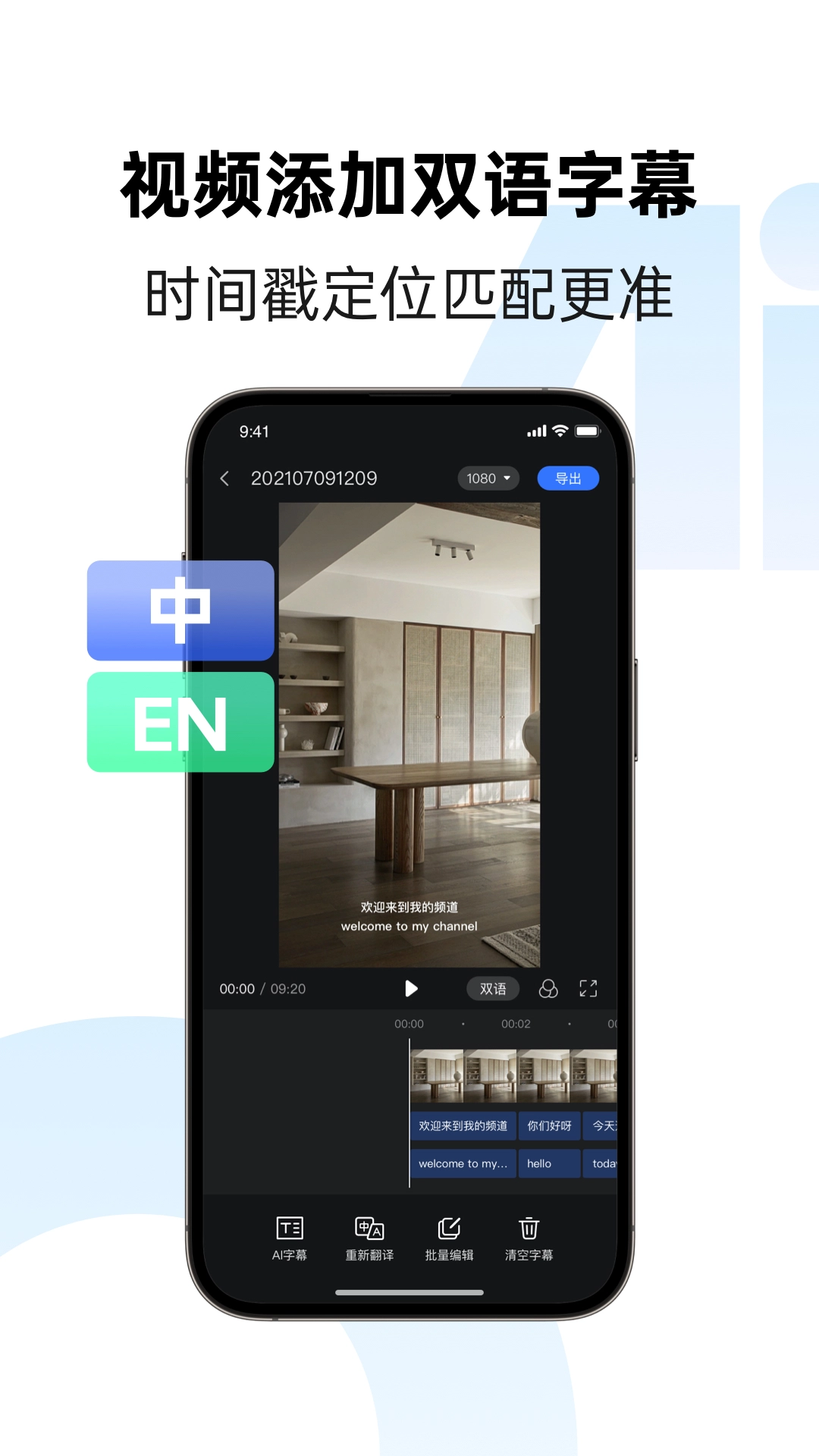 讯飞听见字幕免费原版图4