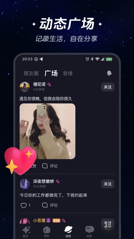 星空之遇正版图2