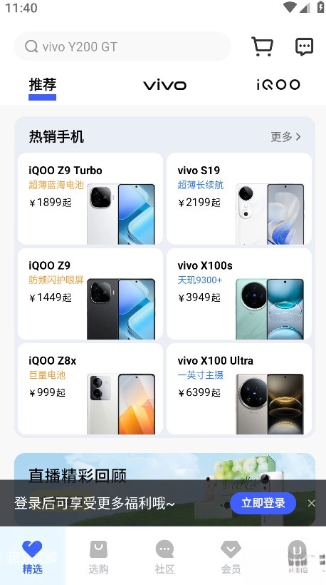 vivo商城本通用版图2