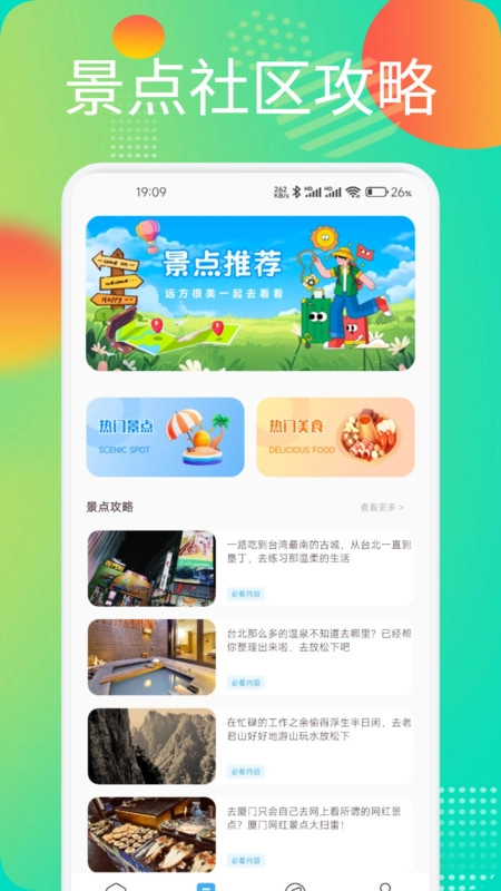 红桃社区助手安卓免费版图3