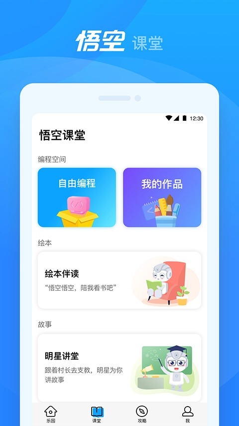 悟空机器人免费原版图1