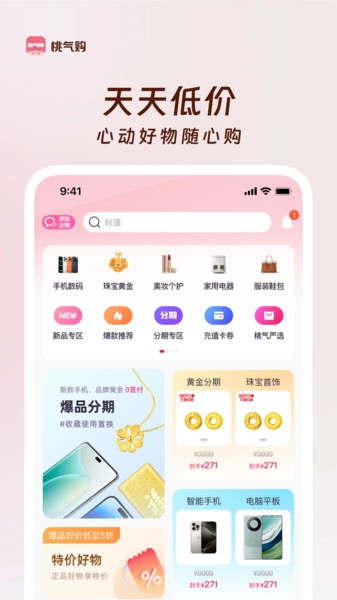 桃气购免费版图4