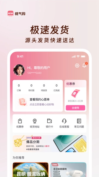 桃气购免费版图2