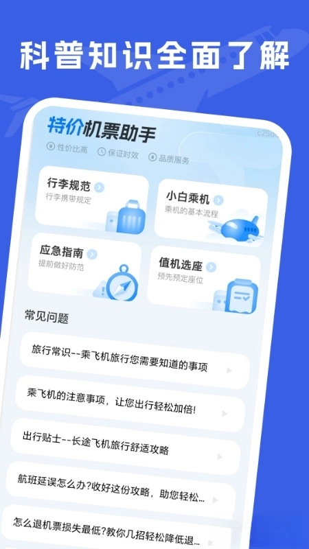 特价机票助手官方最新版图1