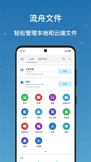 流舟文件手机正版图3