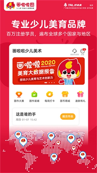 画啦啦少儿美术免费原版图5