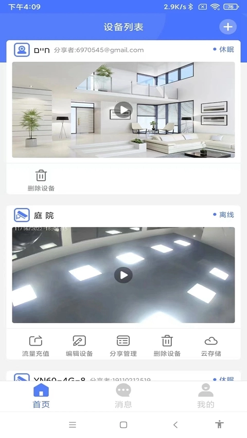 Mycam最新免费版图3