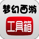 梦幻西游计算器官方正版
