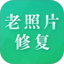 老照片修复专家原版