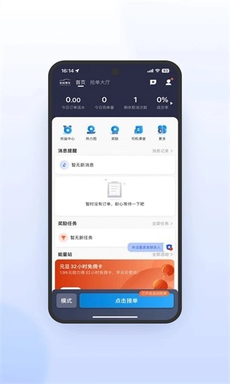 及时司机免费原版图4