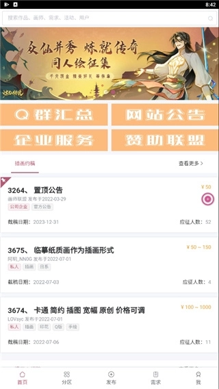画师联盟接单平台通用版图4