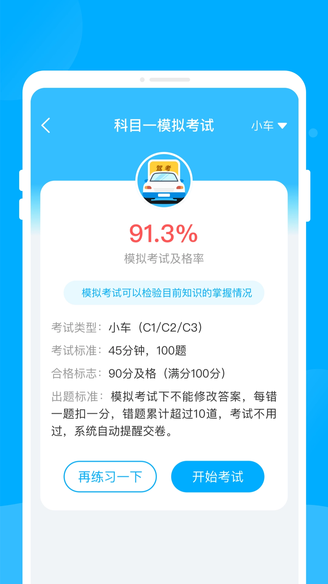 驾考宝书手机免费版图2