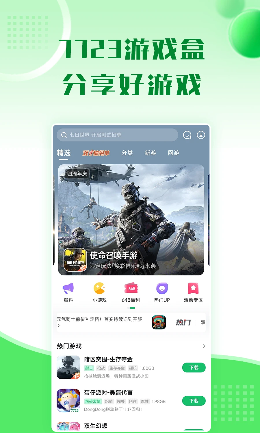 7299盒官方版图4