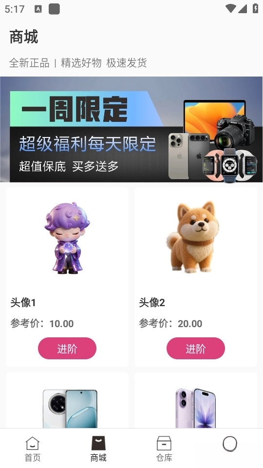 梦享潮玩手机免费版图1