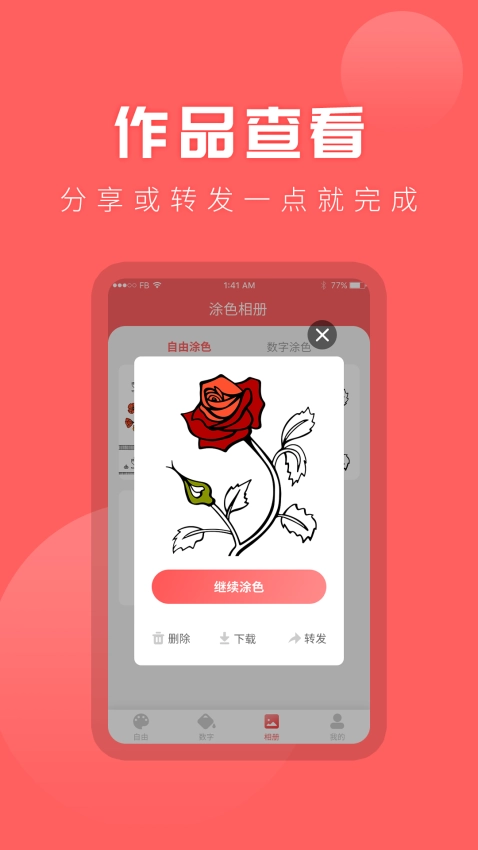 涂色手机最新版图1