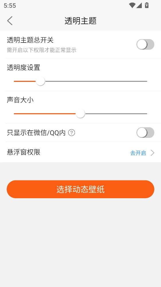 动态壁纸管家·安卓免费版图3