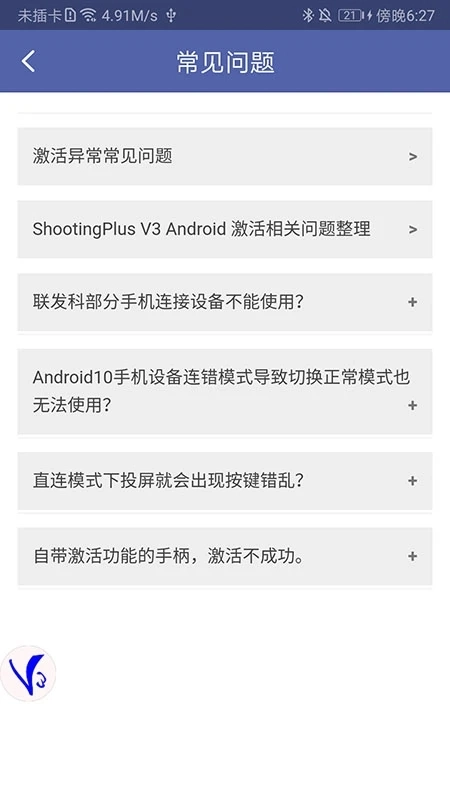 ShootingPlus盖世小鸡手柄软件.直装版图4