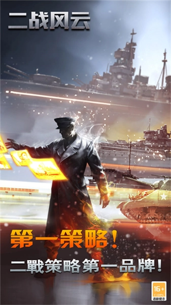 二战风云百度客户端图4