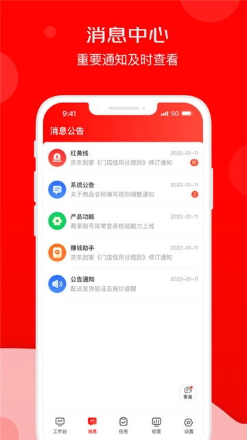 京东秒送商家正版图2