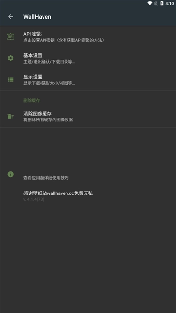 WallHaven壁纸安卓直装版图3