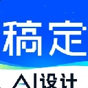稿定设计安卓官方版