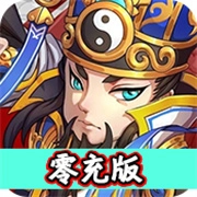 游梦三国游戏官方最新版