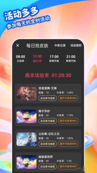 欢乐皮肤派对原版图1