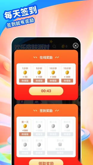 欢乐皮肤派对原版图2