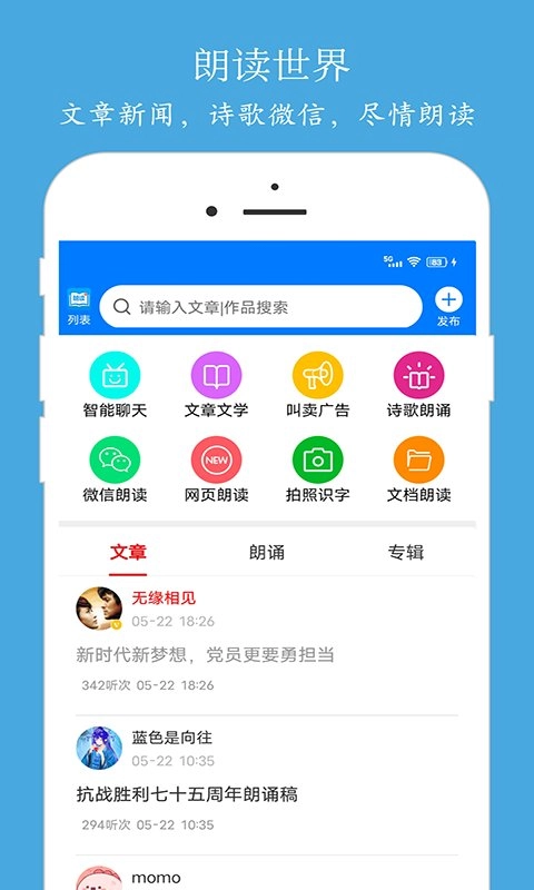 朗读大师正版图3