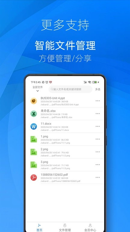迅转PDF转换器官方版图3